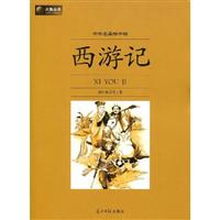 西游记