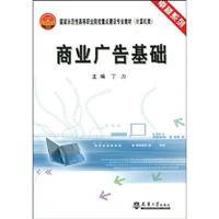 商业广告基础