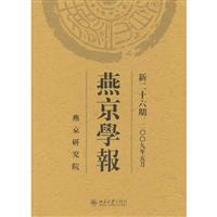 燕京学报·第26期