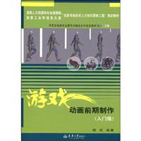 入门级-游戏动画前期制作