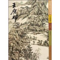 王原祁-中国历代书画名家经典大系-(上.下卷)