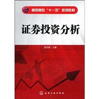 证券投资分析