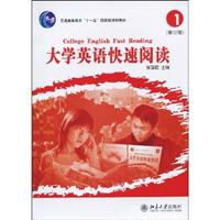 大学英语快速阅读-(1)-(修订版)