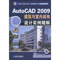 AutoCAD 2009建筑与室内装饰设计实例精解