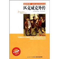 匹克威克外传-彩插版