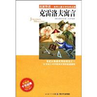 克雷洛夫寓言-彩插版