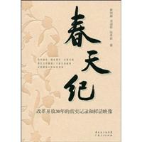 春天纪-改革开放30年的真实记录和鲜活映象