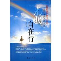 光明自在行－《般若波罗蜜多心经》修持者的心路历程