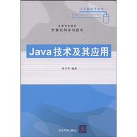 JAVA技术及其应用