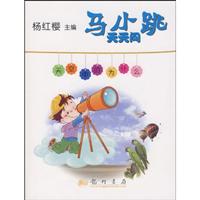 天空中的为什么-马小跳天天问