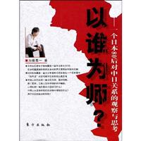 以谁为师?