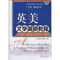 英美文学简明教程(下册.美国文学)