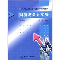 财务与会计实务