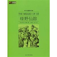 绿野仙踪