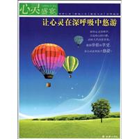 心灵盛宴-让心灵在深呼吸中悠游