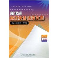 高三年级-第一学期-新课标高中英语活页文选