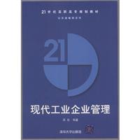 现代工业企业管理-高职高专