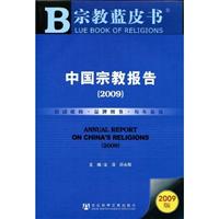 中国宗教报告2009