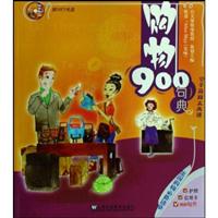 购物900句典(1MP3)英语900句典从书