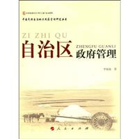 自治区政府管理