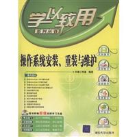 操作系统安装、重装与维护(含光盘)
