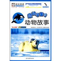 感动学生的动物故事:美文版