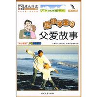 感动学生的父爱故事:美文版