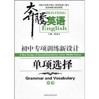 单项选择.中考-中考专项训练新设计