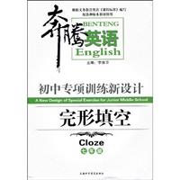 完形填空.七年级-初中专项训练新设计