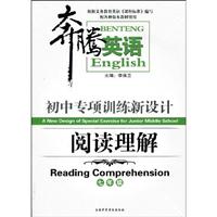 阅读理解.七年级-初中专项训练新设计