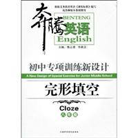 完形填空.八年级-初中专项训练新设计