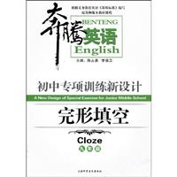 完形填空.九年级-初中专项训练新设计