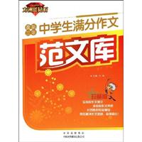 最新三年中学生满分作文范文库-珍藏版
