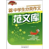 最新三年中学生分类作文范文库-珍藏版