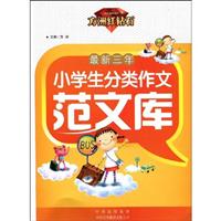 最新三年小学生分类作文范文库