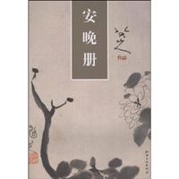 八大山人安晚册