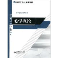 美学概论