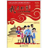 生活篇-我在北京-学生用书-(含光盘)