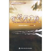 穿越死亡线