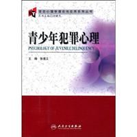 青少年犯罪心理
