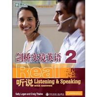 剑桥实境英语:听说2(附光盘)