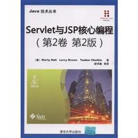 Servlet与JSP核心编程(第2卷 第2版)