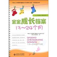 13-24个月-宝宝成长档案