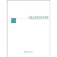 中国人民银行统计季报2009年第2期-总第54期
