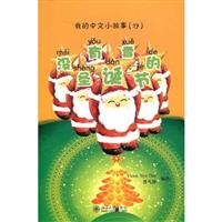 没有雪的圣诞节(我的中文小故事17)