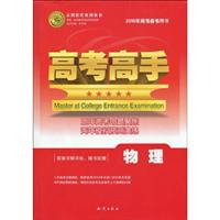 物理-高考高手-2010年高考备考用书-答案详解详析.随书配赠