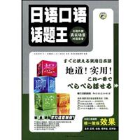 日语口语话题王想聊就聊下(含光盘)