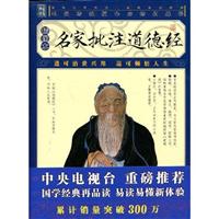 家藏四库－名家批注道德经(插图本)