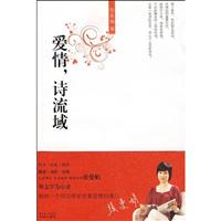 张曼娟新经典04－爱情,诗流域