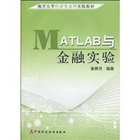 MATLAB与金融实验